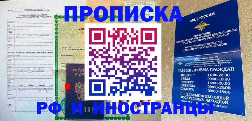 прописка регистрация в Радужном